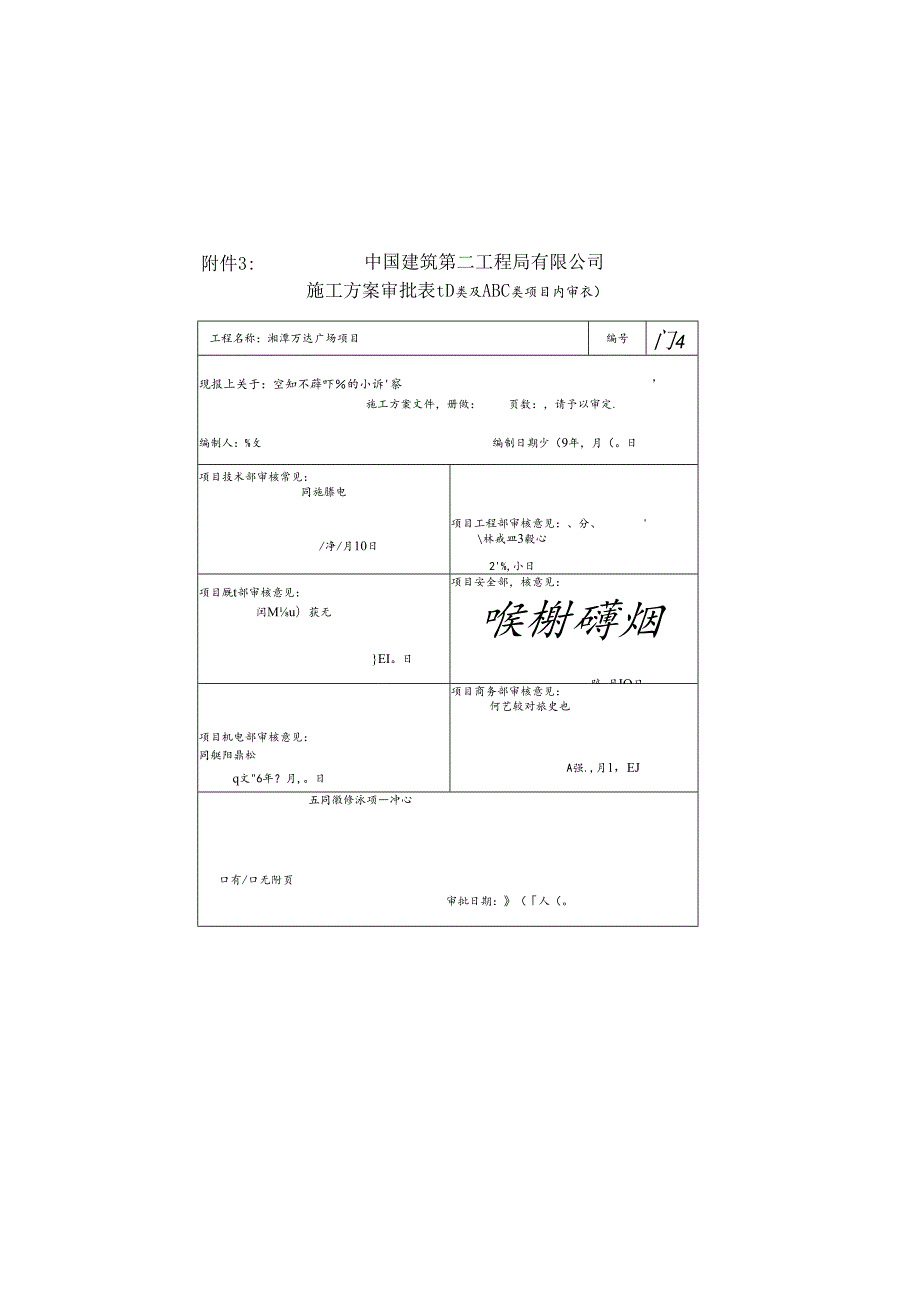 移动式操作平台专项施工方案(1).docx_第1页