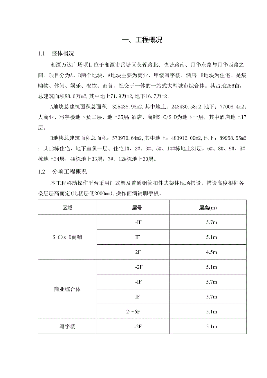 移动式操作平台专项施工方案(1).docx_第3页