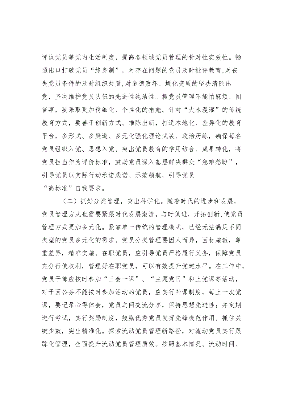 2025发挥党员先锋模范作用专题党课讲稿4篇.docx_第3页