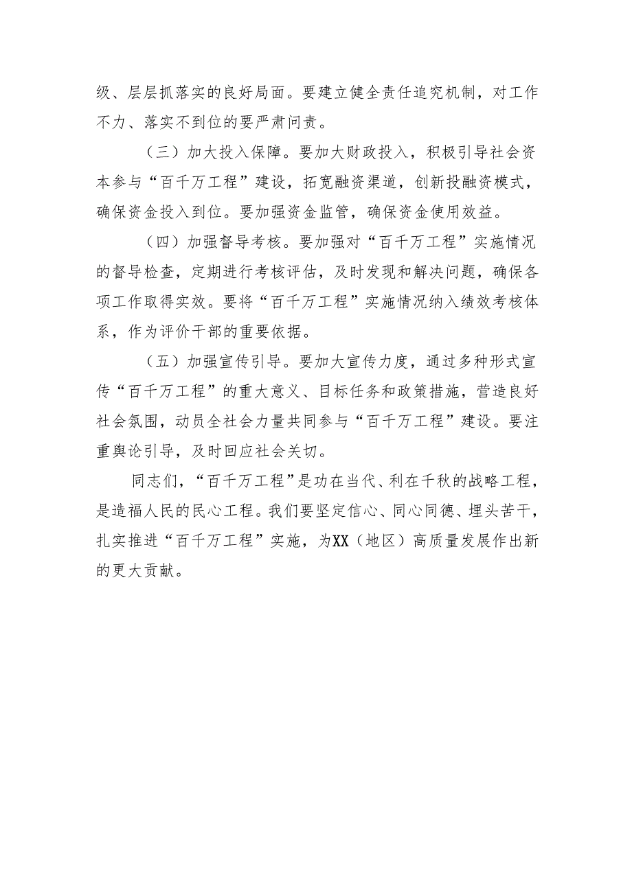 2025百千万工程党课讲稿辅导报告共2篇.docx_第1页