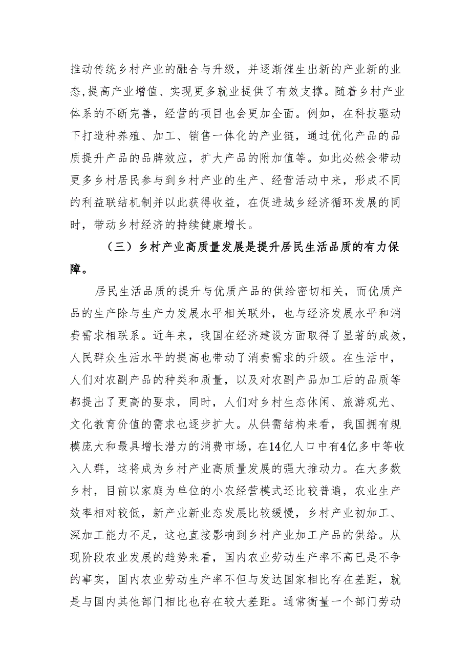 2025百千万工程党课讲稿辅导报告共2篇.docx_第3页