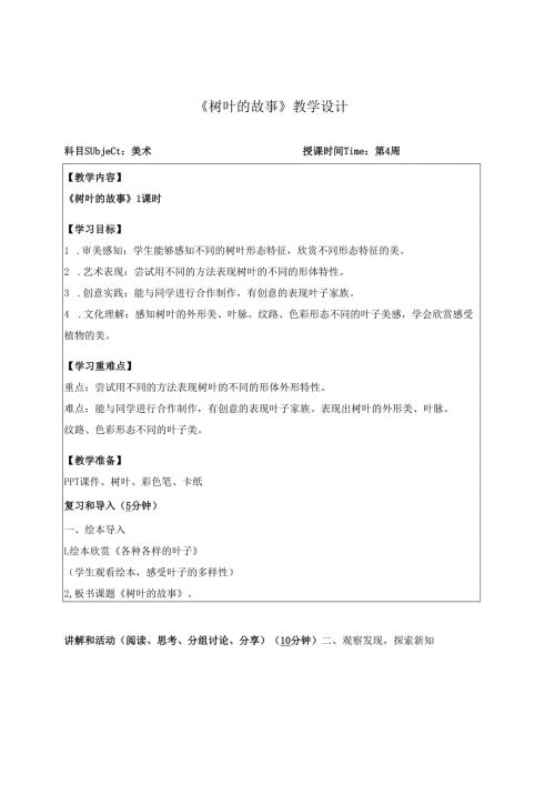 （2025新教材）岭南版一年级美术下册《树叶的故事》教学设计.docx