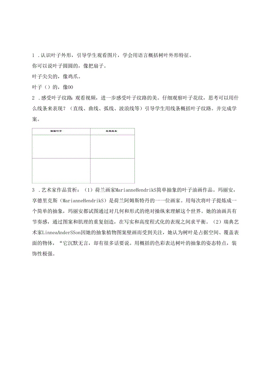 （2025新教材）岭南版一年级美术下册《树叶的故事》教学设计.docx_第2页