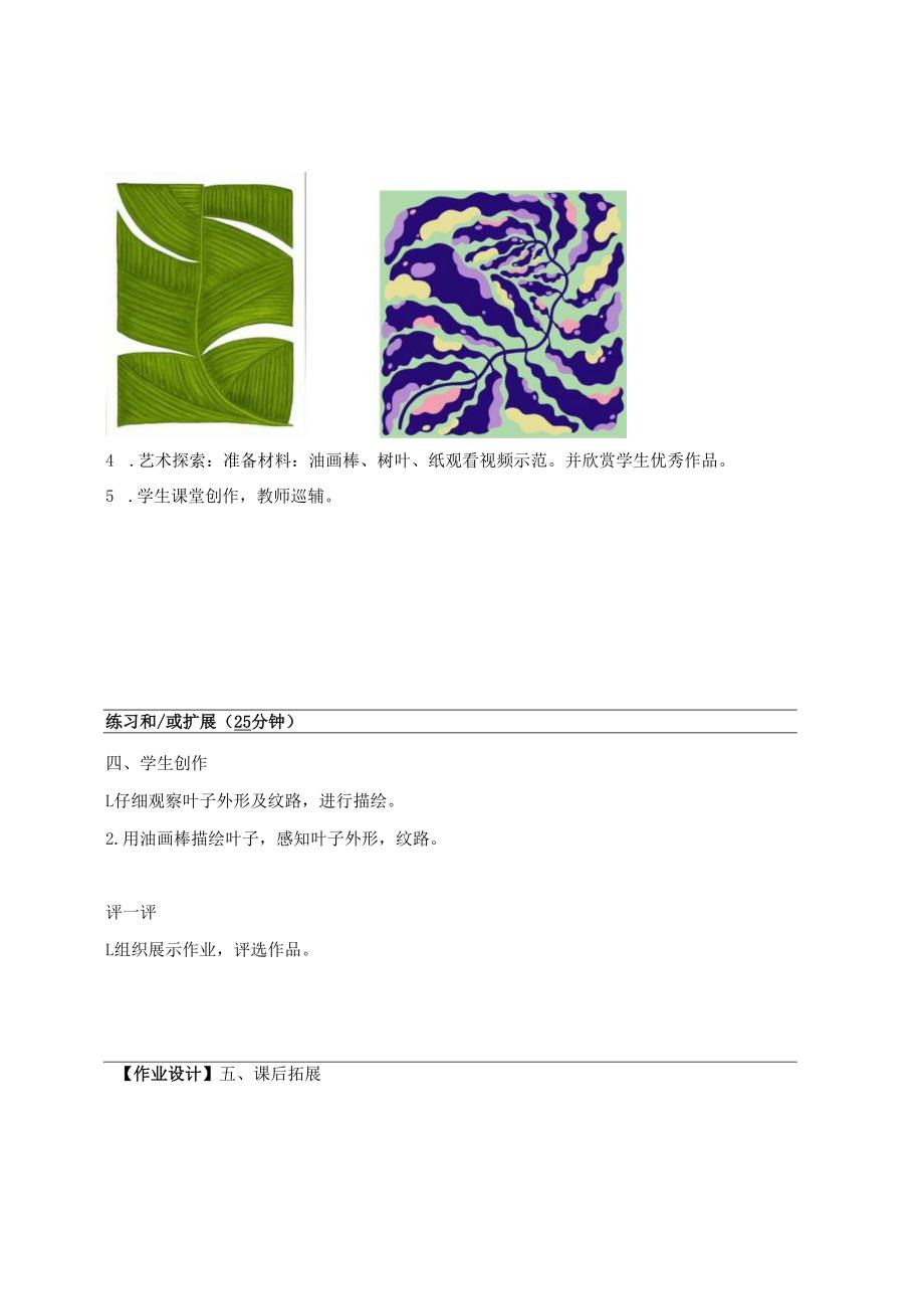 （2025新教材）岭南版一年级美术下册《树叶的故事》教学设计.docx_第3页