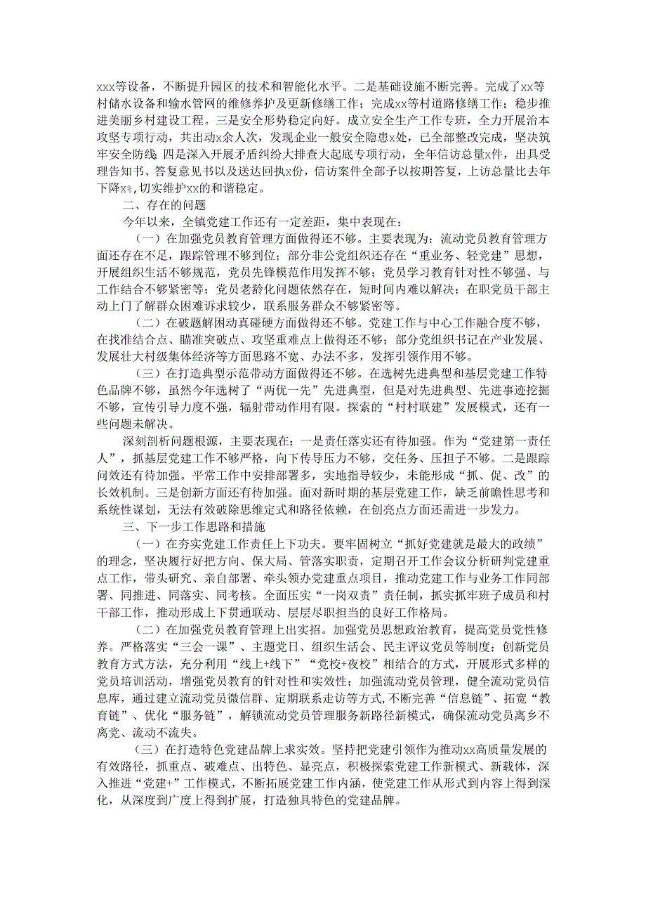 党组织书记2024抓基层党建工作述职报告.docx_第2页