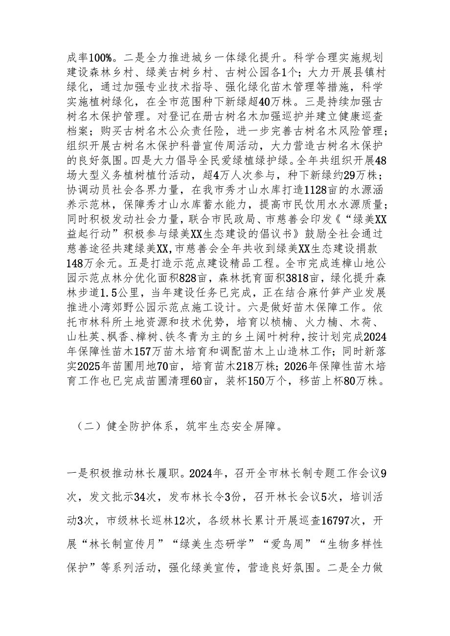 XX市林业局2024年工作总结及2025年工作计划.docx_第2页