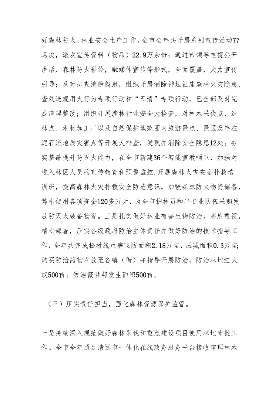 XX市林业局2024年工作总结及2025年工作计划.docx_第3页