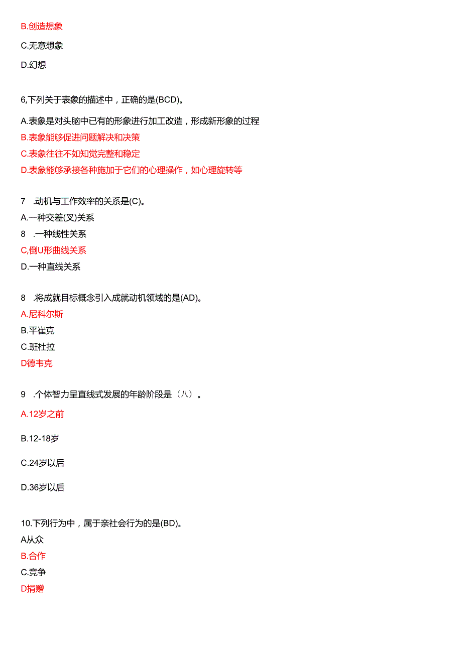6月国家开放大学汉语言文学本科《心理学》期末纸质考试试题及答案.docx_第2页