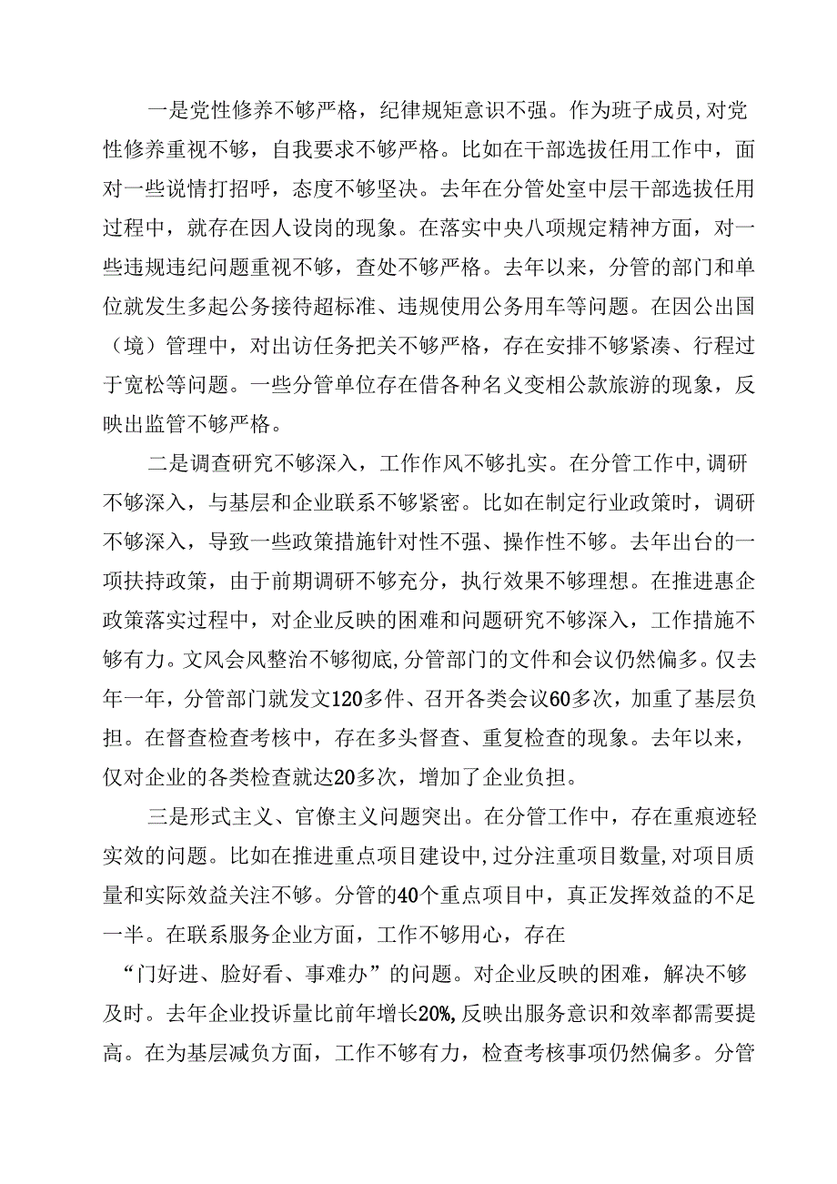 某城市管理局党组书记2025民主生活会“四个带头”个人对照检查材料四篇（精选版）.docx_第2页