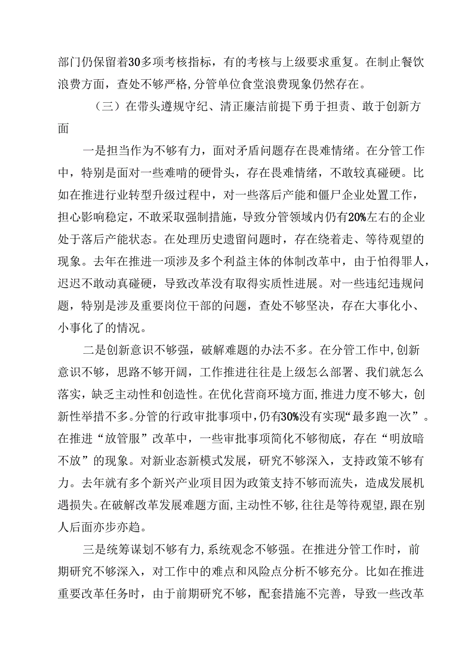 某城市管理局党组书记2025民主生活会“四个带头”个人对照检查材料四篇（精选版）.docx_第3页