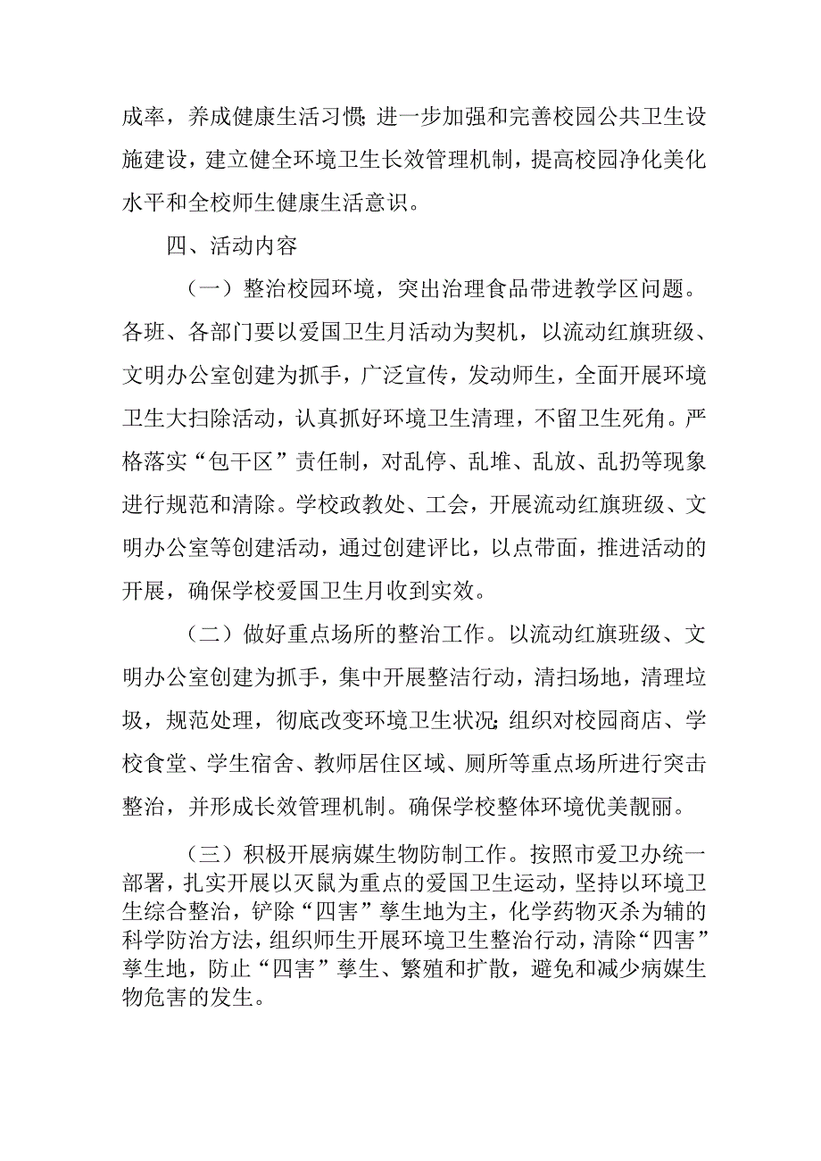 2025年开展《全国第37个爱国卫生月》活动工作方案 （4份）90.docx_第2页