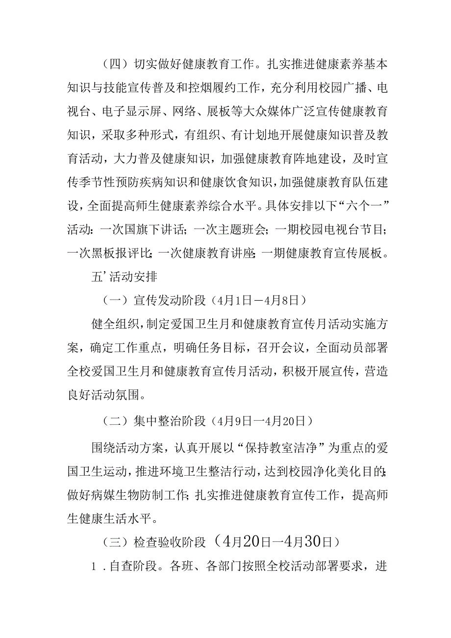 2025年开展《全国第37个爱国卫生月》活动工作方案 （4份）90.docx_第3页