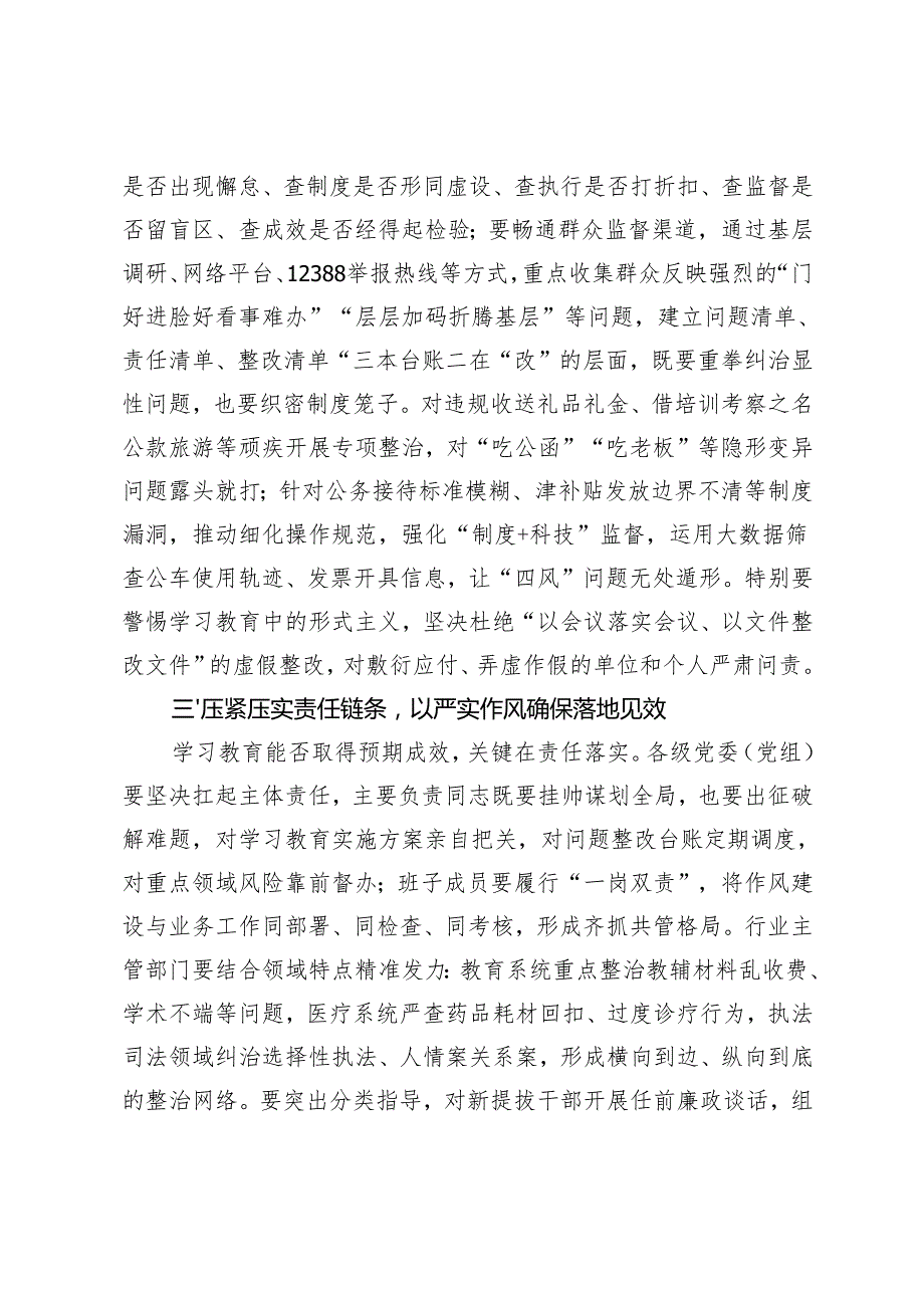 3篇 2025年5月在深入贯彻中央八项规定精神学习教育工作部署会议上的讲话.docx_第3页