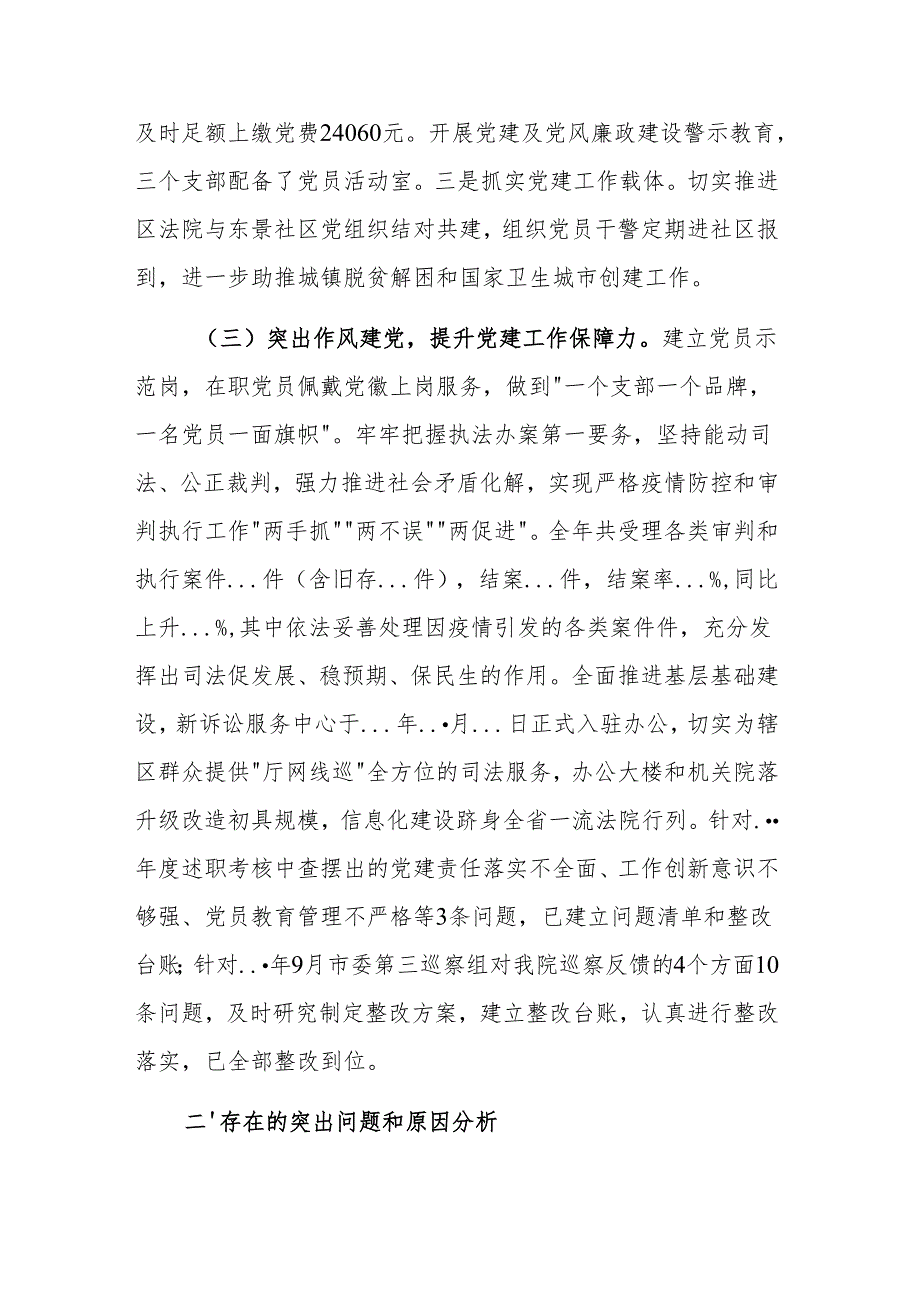 法院院长2024抓基层党建工作述职报告范文.docx_第3页