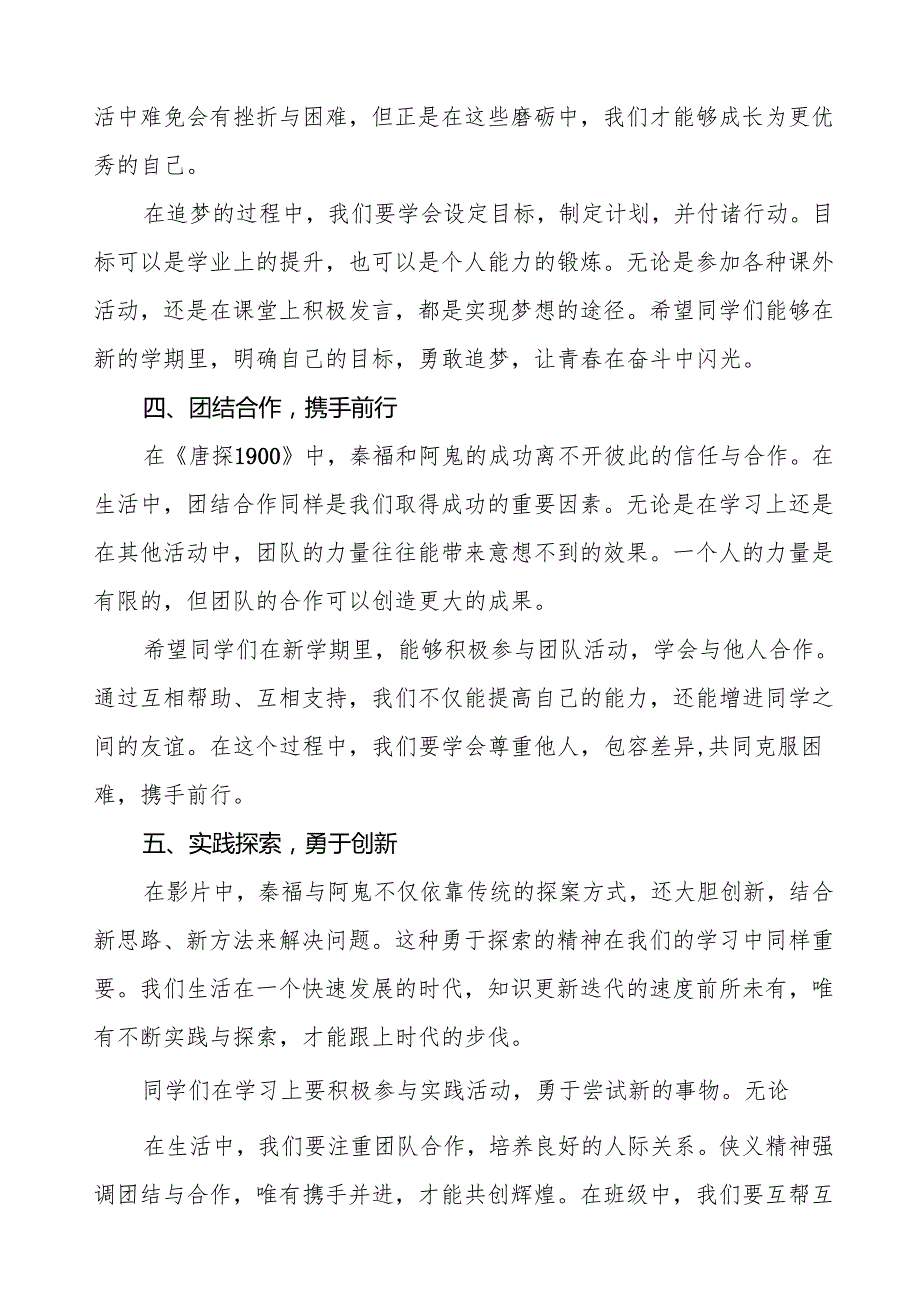 校长2025年季开学典礼思政第一课讲话：观《射雕英雄传：侠之大者》做带侠气的中国少年等13篇.docx_第2页