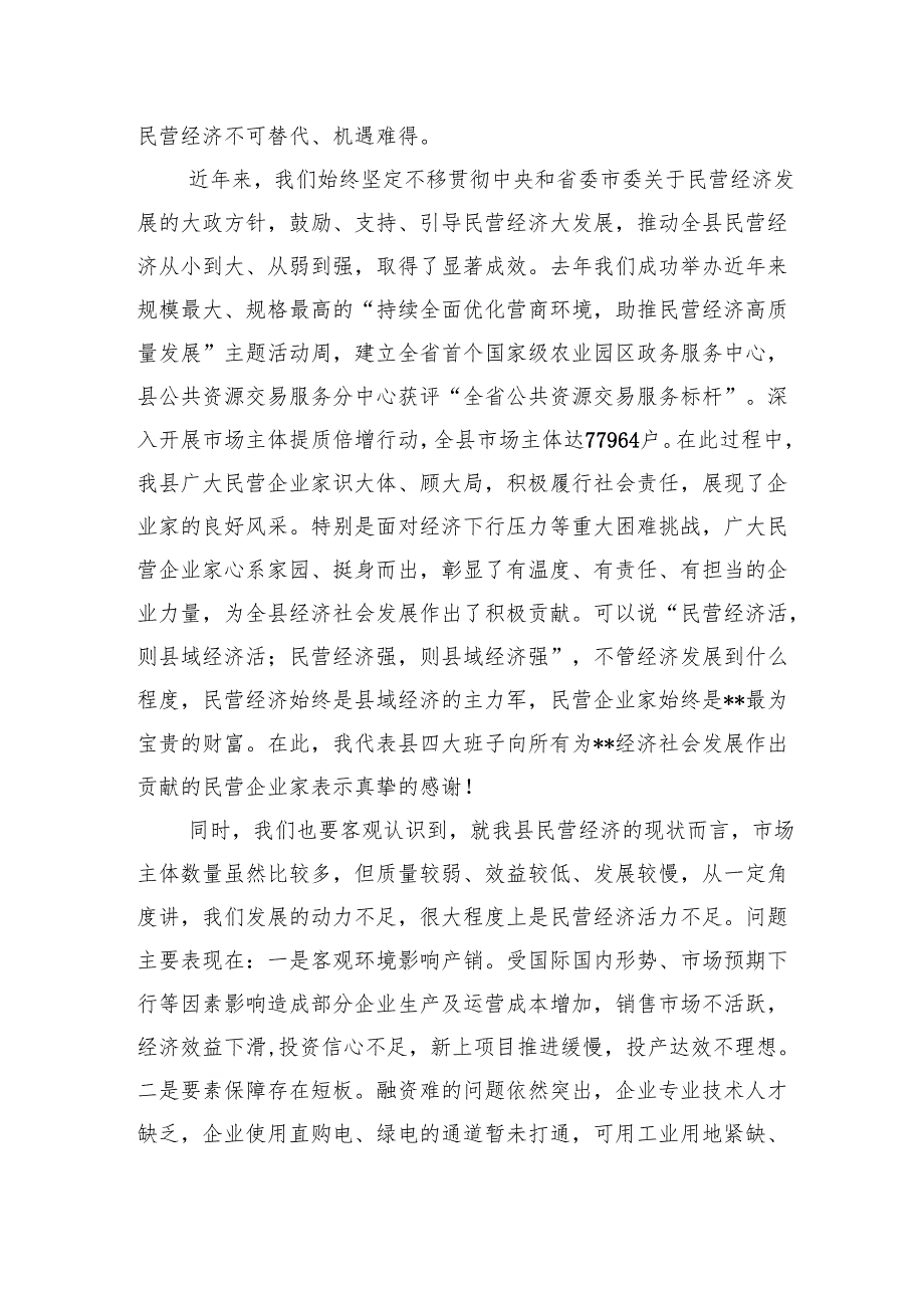在民营经济高质量发展大会上的讲话.docx_第2页