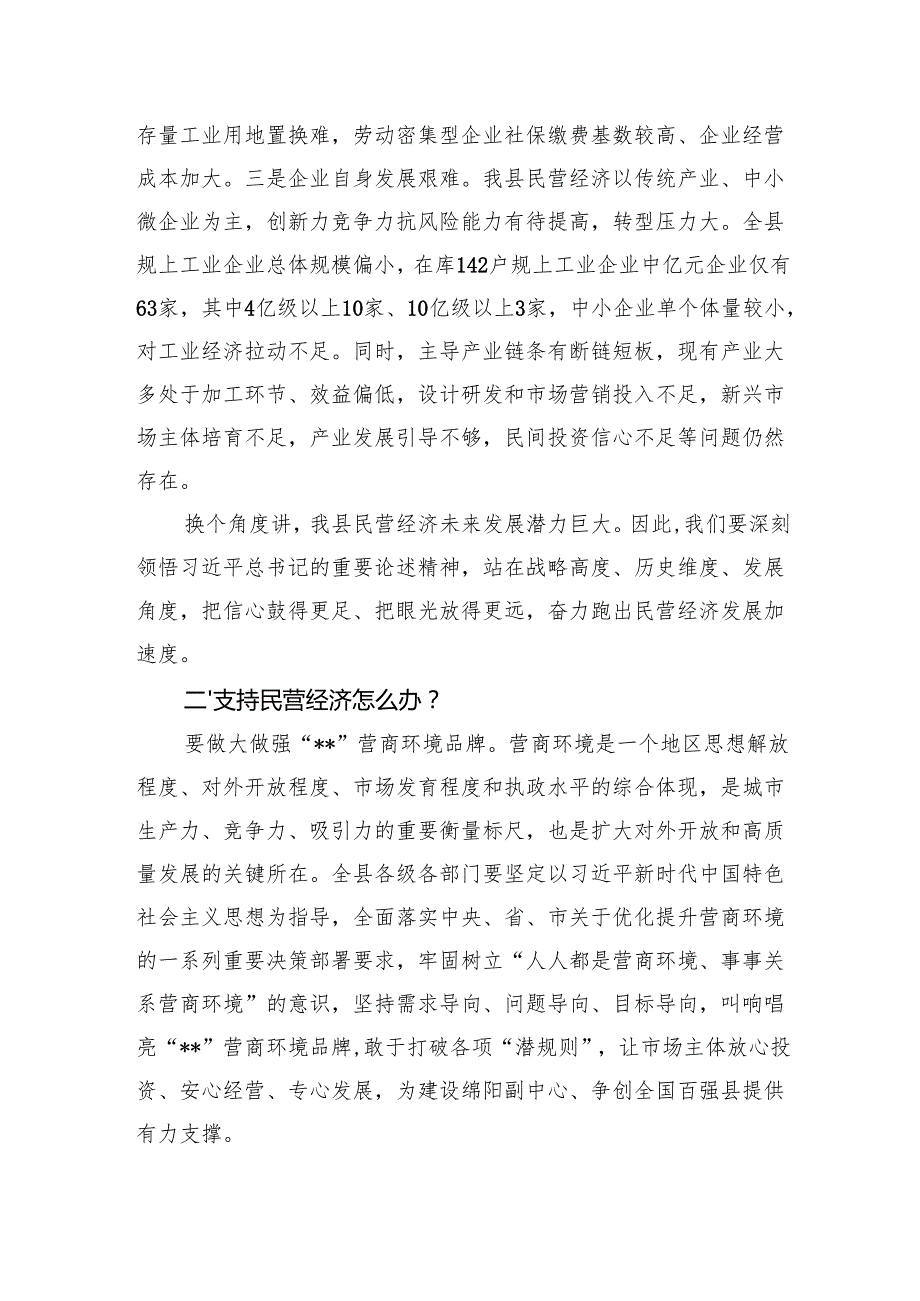 在民营经济高质量发展大会上的讲话.docx_第3页