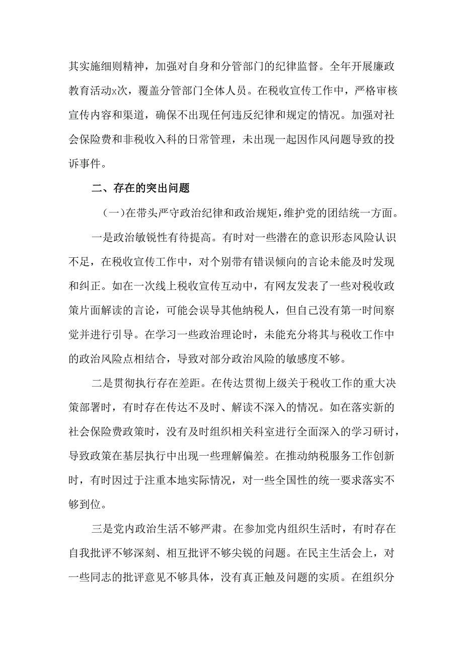 2篇2024民主生活会“四个带头”个人对照检查情况报告.docx_第2页