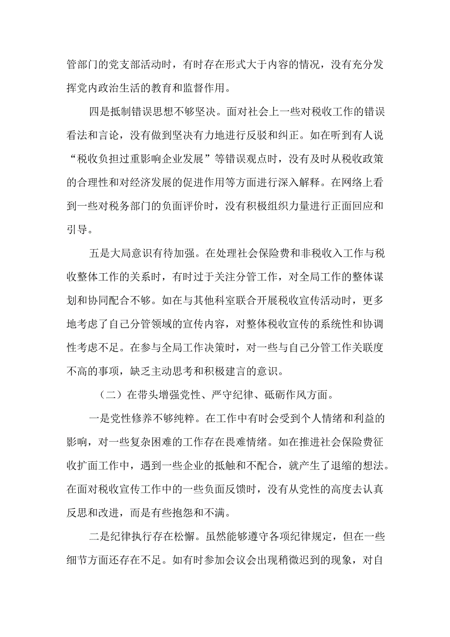 2篇2024民主生活会“四个带头”个人对照检查情况报告.docx_第3页