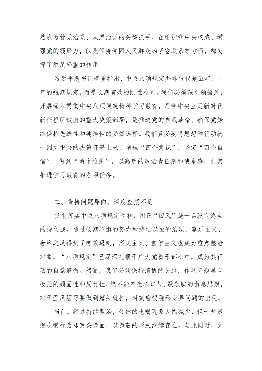 2025年贯彻中央八项规定精神学习教育交流发言材料.docx_第2页