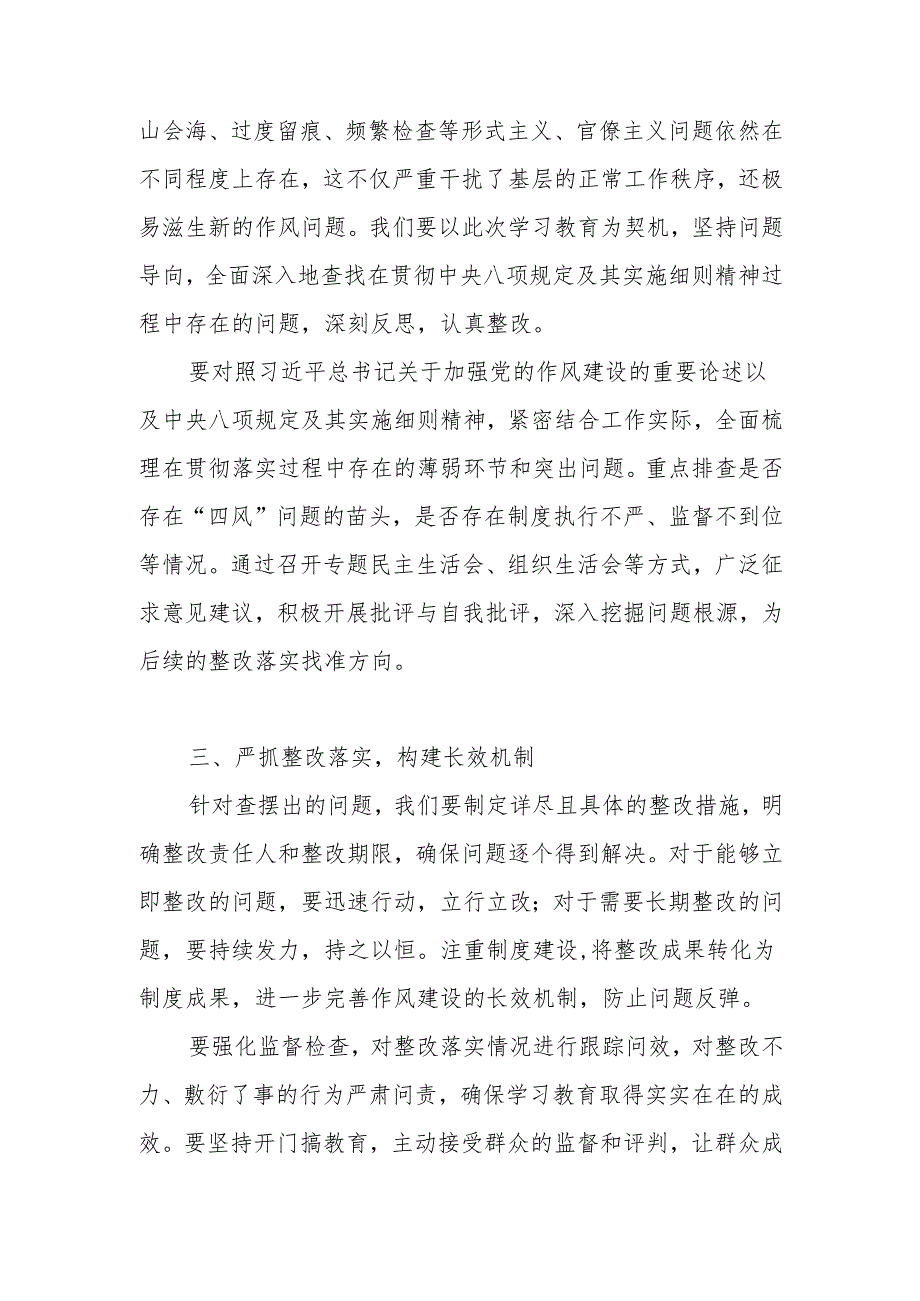 2025年贯彻中央八项规定精神学习教育交流发言材料.docx_第3页