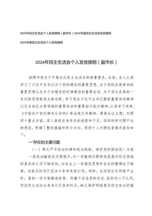 （带头增强党性、严守纪律、砥砺作风方面）2025年民主生活会个人发言提纲（ 退役军人事务局党组成员）.docx