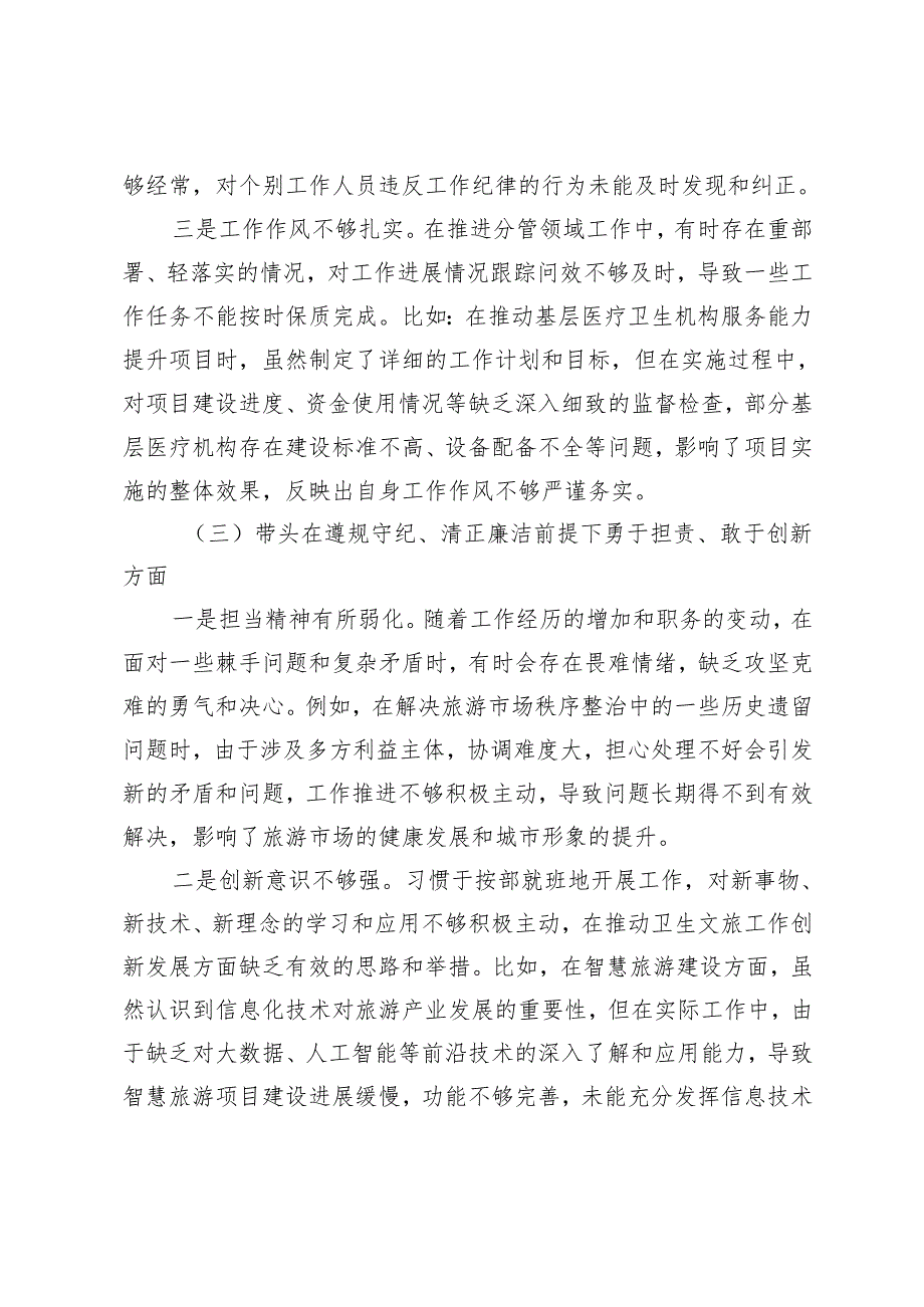 （带头增强党性、严守纪律、砥砺作风方面）2025年民主生活会个人发言提纲（ 退役军人事务局党组成员）.docx_第3页