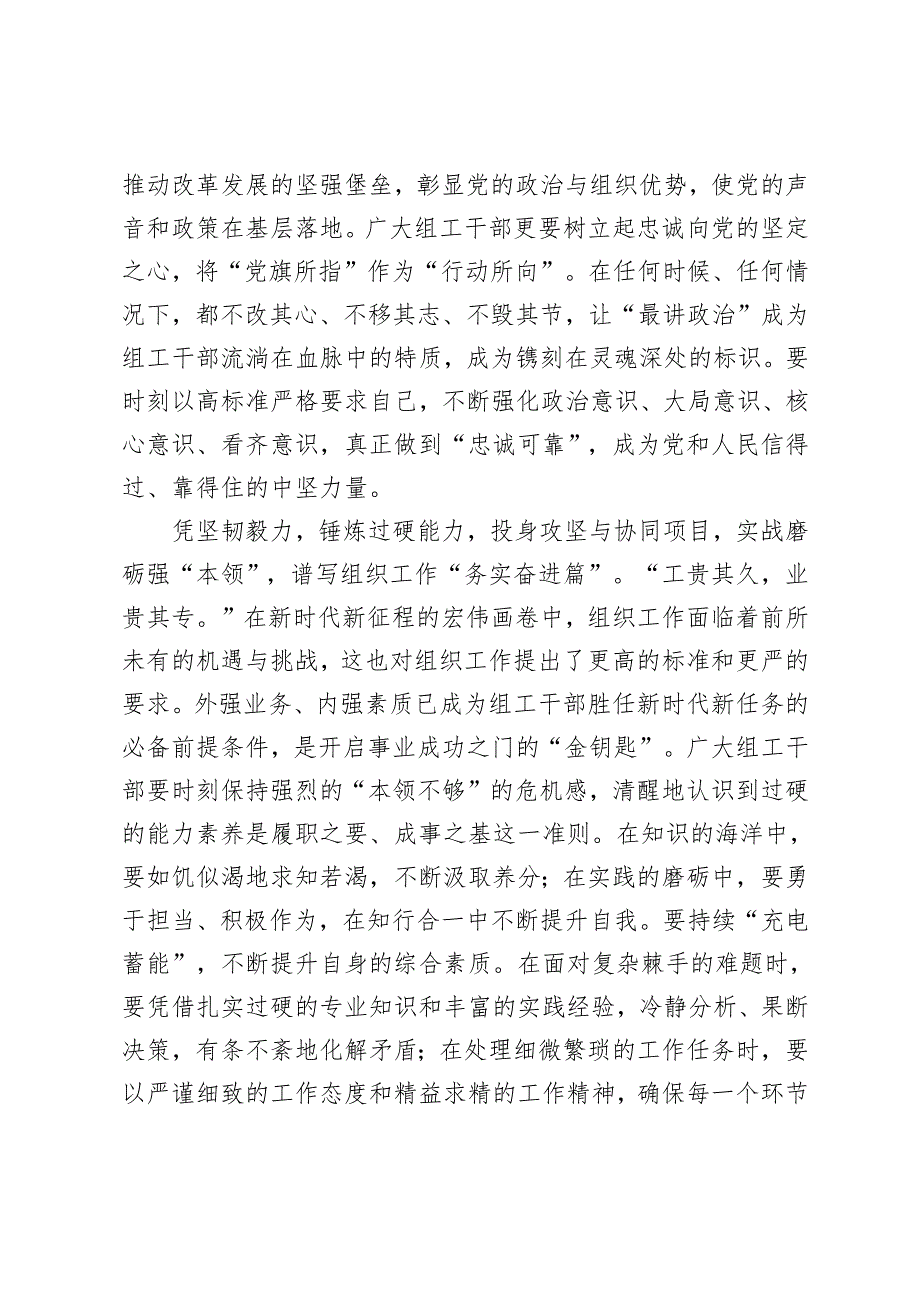 2025年学习贯彻全国组织部长会议精神心得+书记在调研组织工作座谈会上的讲话提纲.docx_第2页