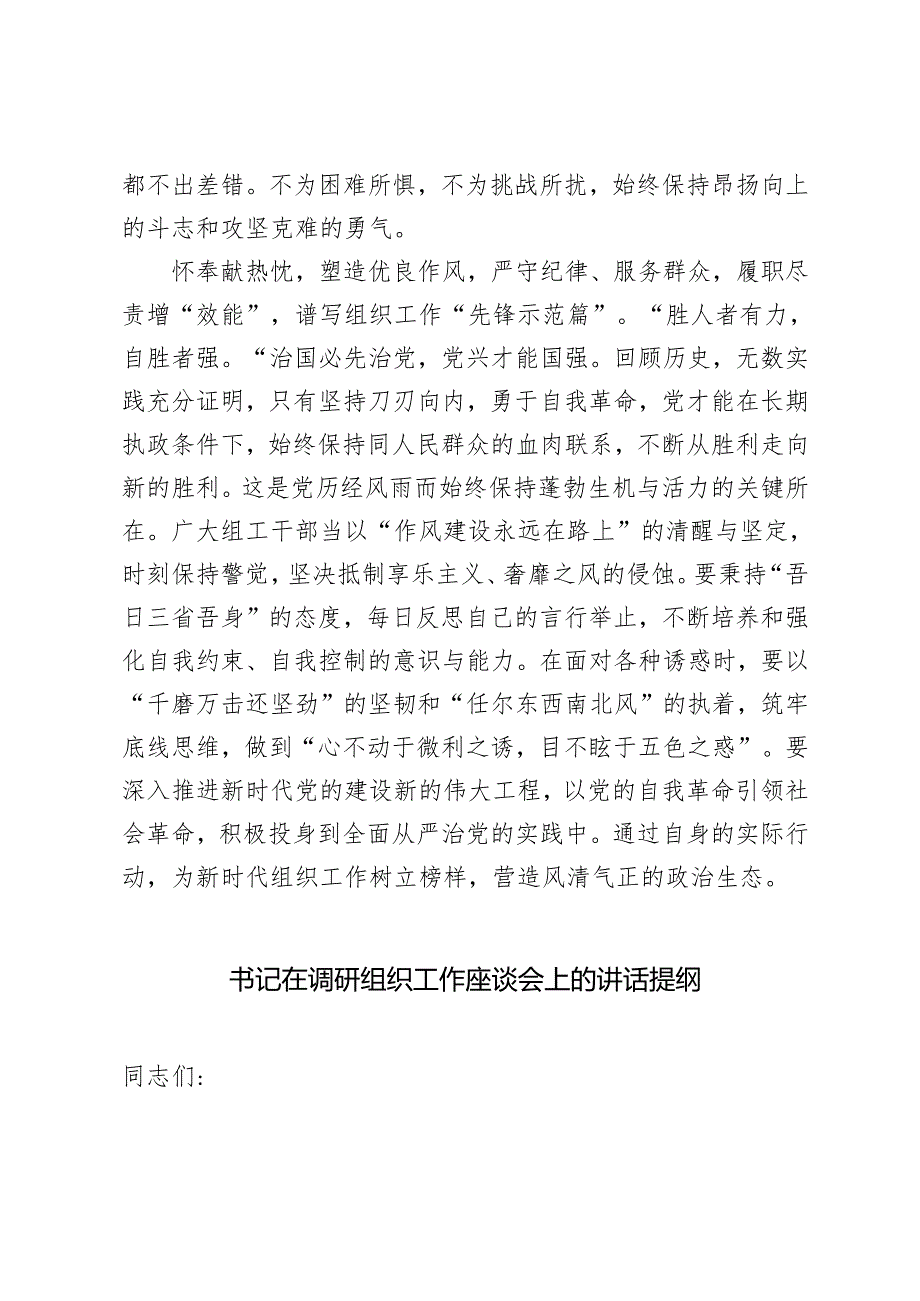 2025年学习贯彻全国组织部长会议精神心得+书记在调研组织工作座谈会上的讲话提纲.docx_第3页
