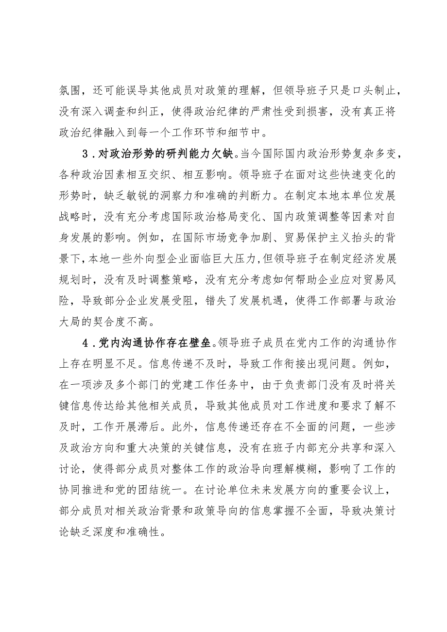2024年民主生活会、组织生活会查摆问题清单（四个方面共28条）(1).docx_第2页