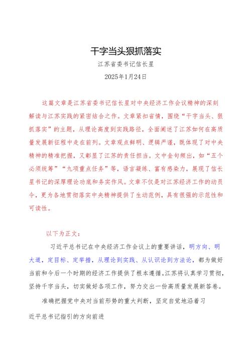 干字当头狠抓落实.docx