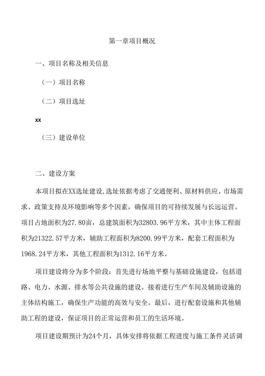 年产xx套货架项目申请报告.docx_第3页