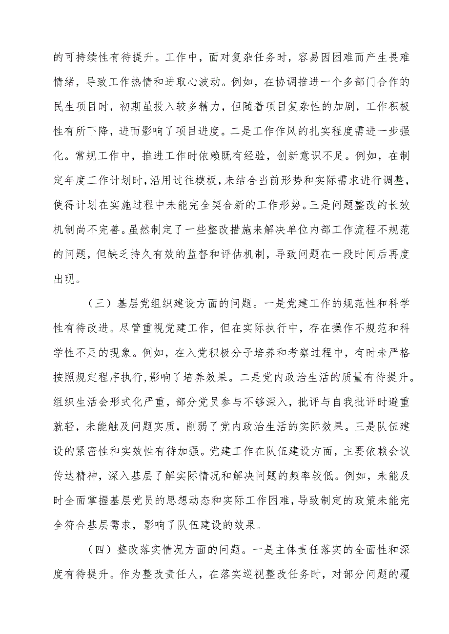 （13篇）2025年巡视整改专题民主生活会个人对照检查材料精选.docx_第3页