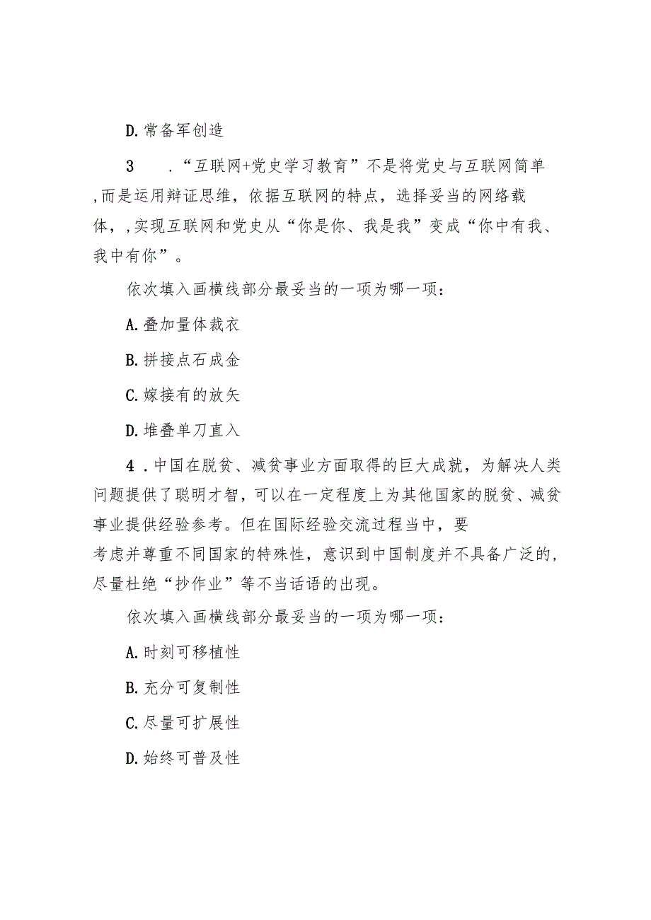 2022年广西公务员行测考试真题.docx_第2页