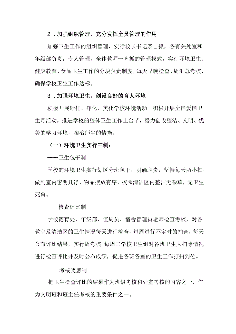 2025年中小学开展《全国第37个爱国卫生月》活动工作方案 （3份）85.docx_第2页