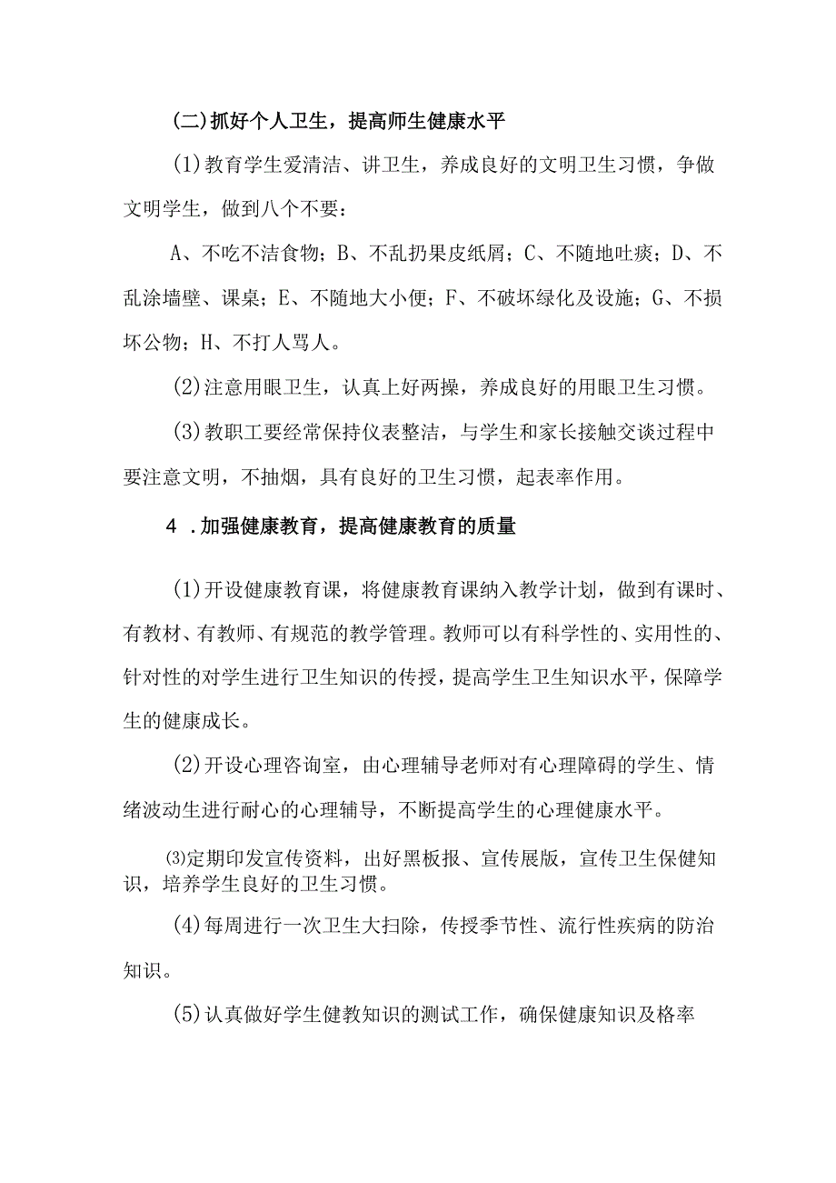 2025年中小学开展《全国第37个爱国卫生月》活动工作方案 （3份）85.docx_第3页