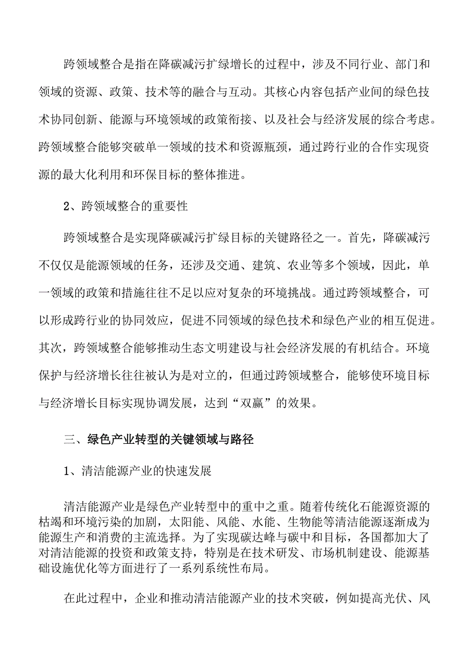 协同推动碳减排、污染防治与绿色增长的路径与策略.docx_第3页