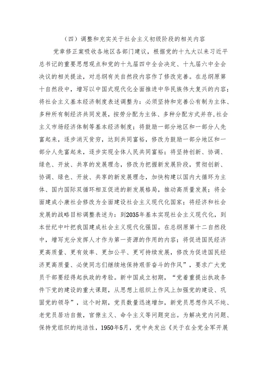2025年专题学习党课讲稿（共8篇）.docx_第2页