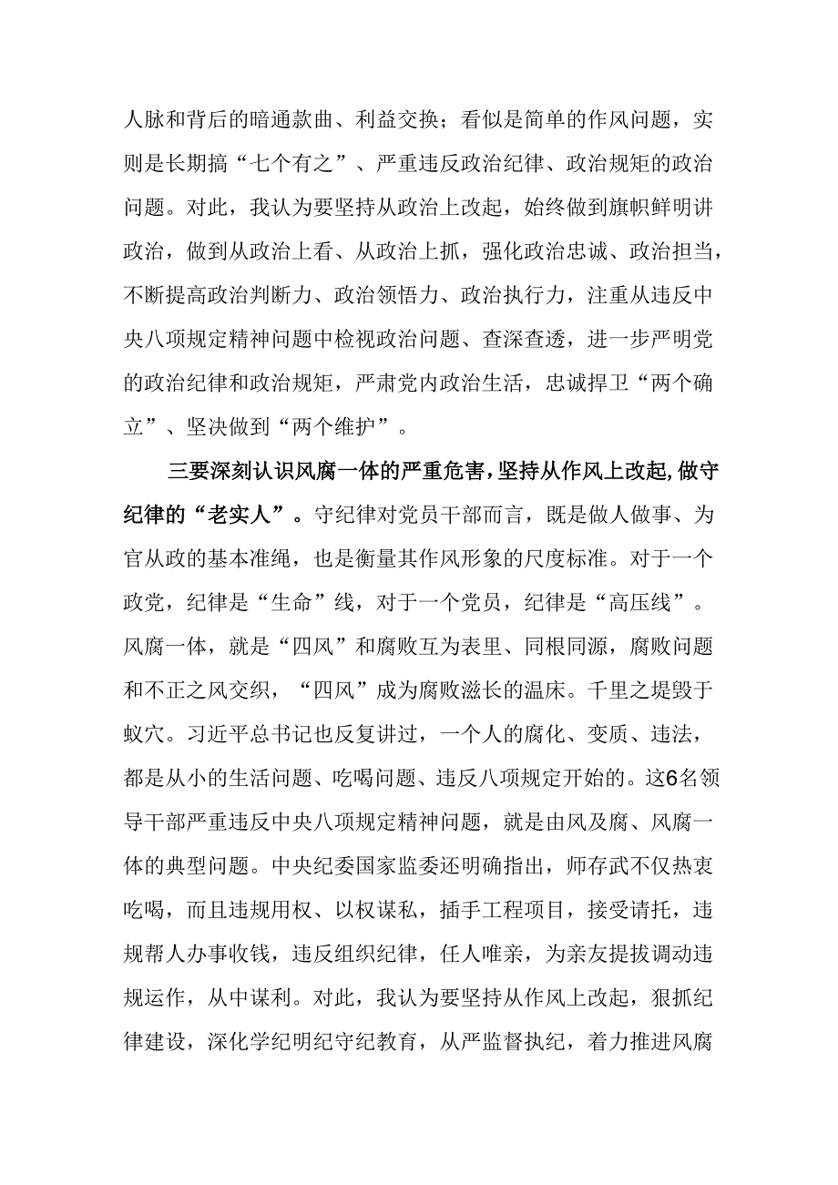 （7篇）2025学习贯彻中央八项规定精神交流发言.docx_第3页