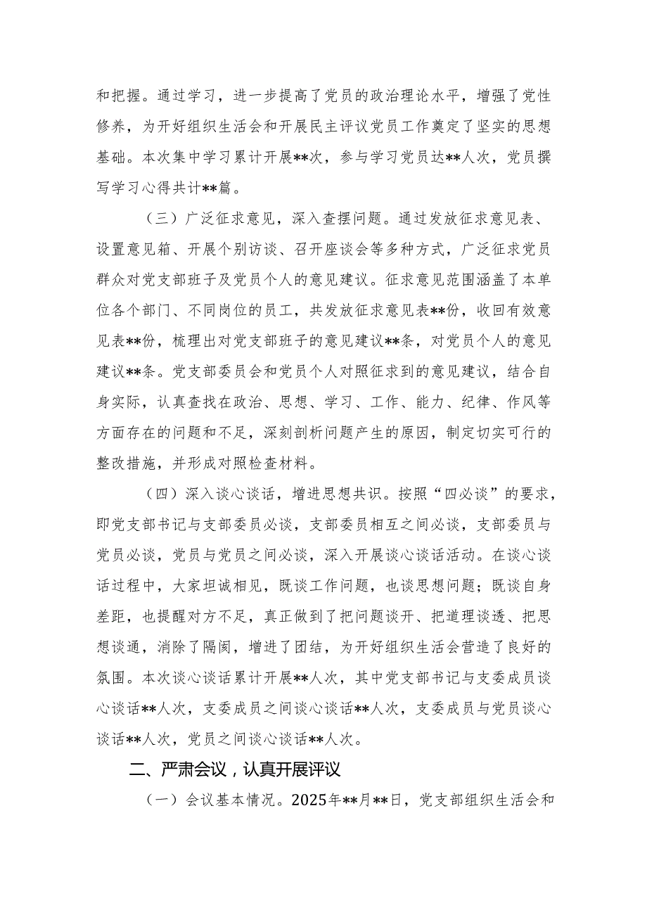 2024年组织生活会、民主评议党员情况总结 3篇.docx_第2页