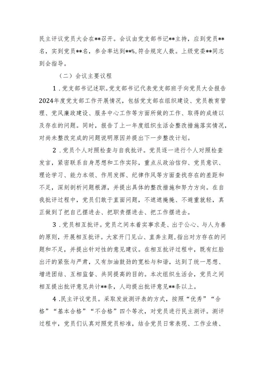 2024年组织生活会、民主评议党员情况总结 3篇.docx_第3页