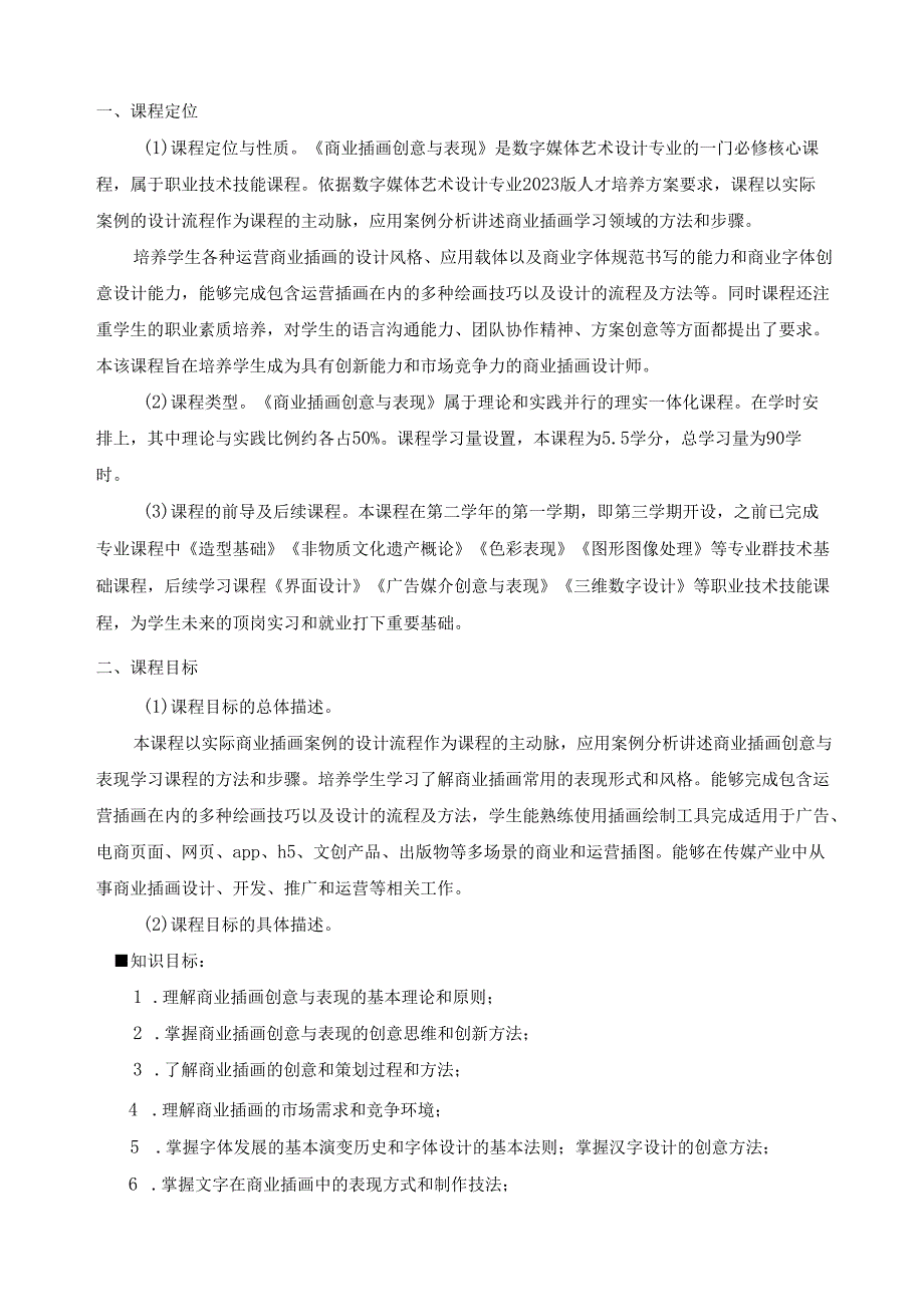 《商业插画创意与表现》课程标准.docx_第2页