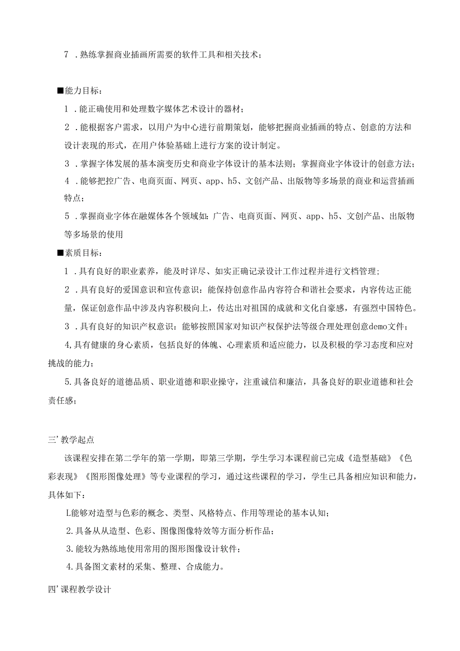 《商业插画创意与表现》课程标准.docx_第3页