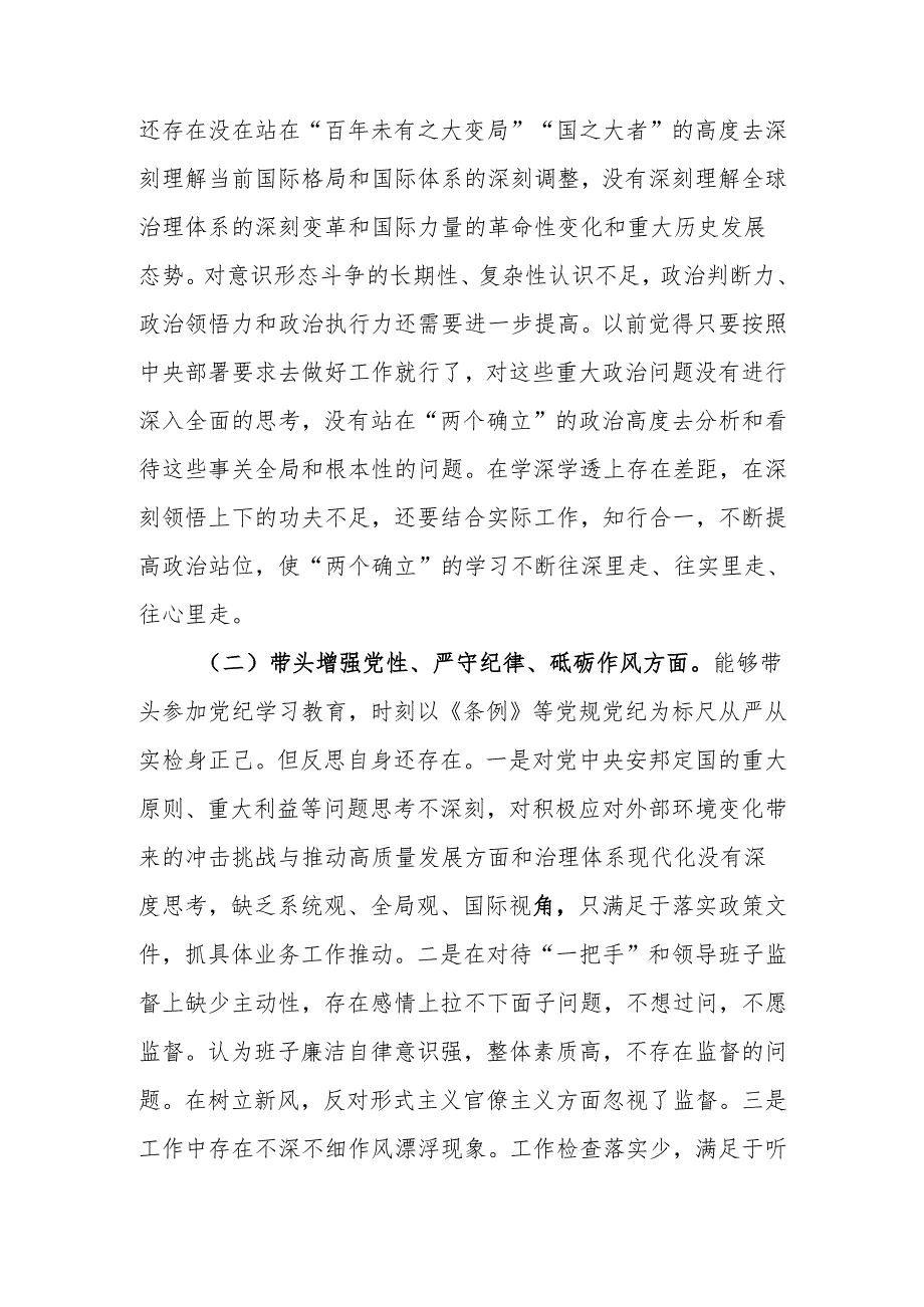 最新2024民主生活个人检查材料党纪学习四个方面范文可编辑文档.docx_第2页
