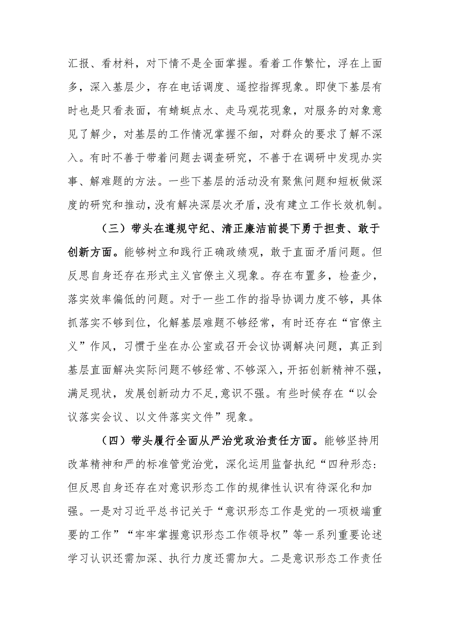最新2024民主生活个人检查材料党纪学习四个方面范文可编辑文档.docx_第3页
