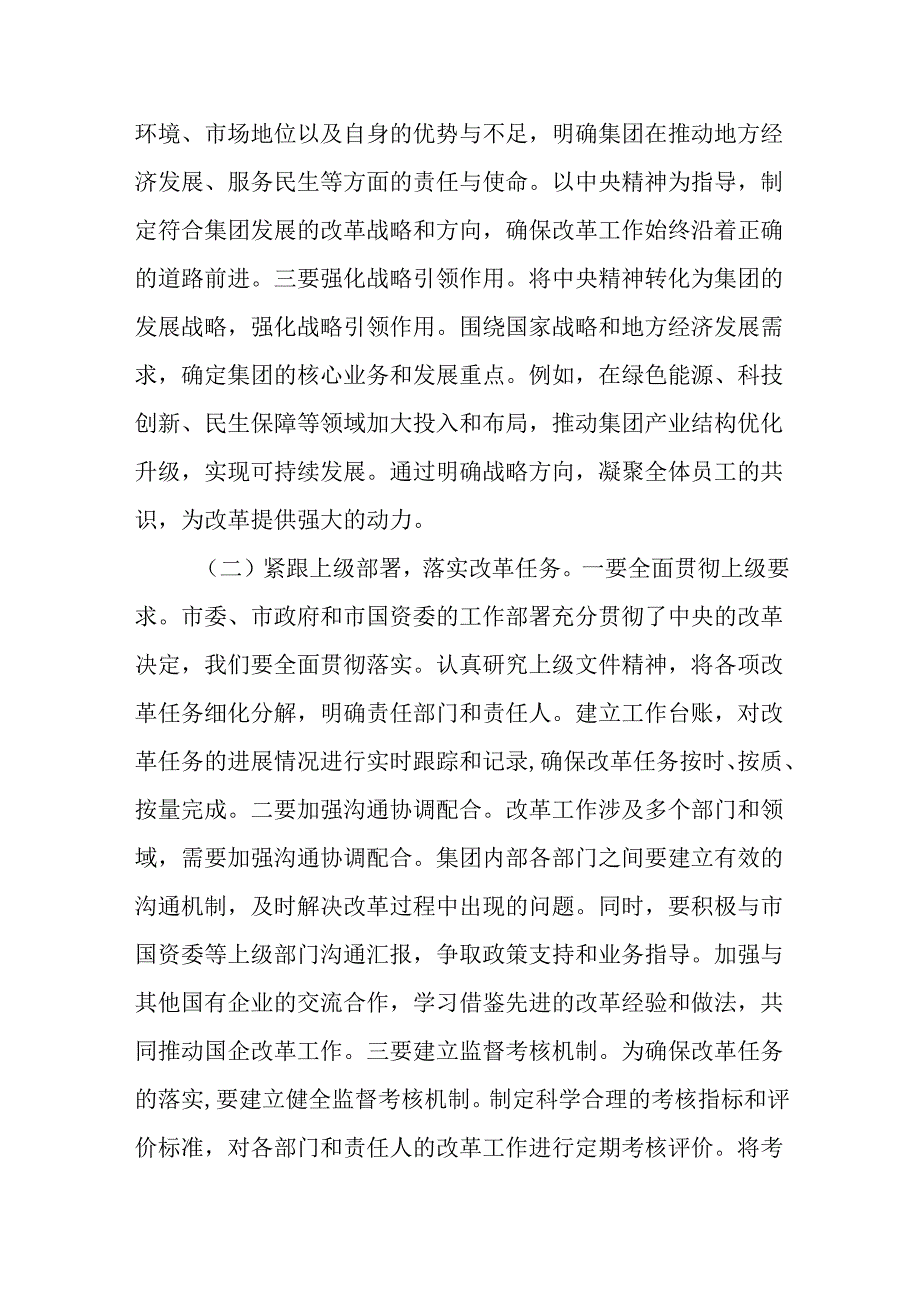 （3篇）在2025年国有企业改革深化提升行动推进会上的讲话.docx_第2页