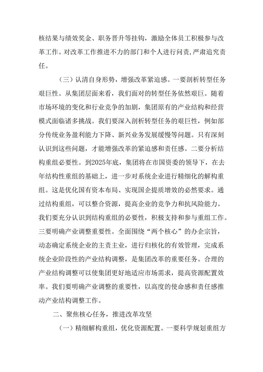（3篇）在2025年国有企业改革深化提升行动推进会上的讲话.docx_第3页