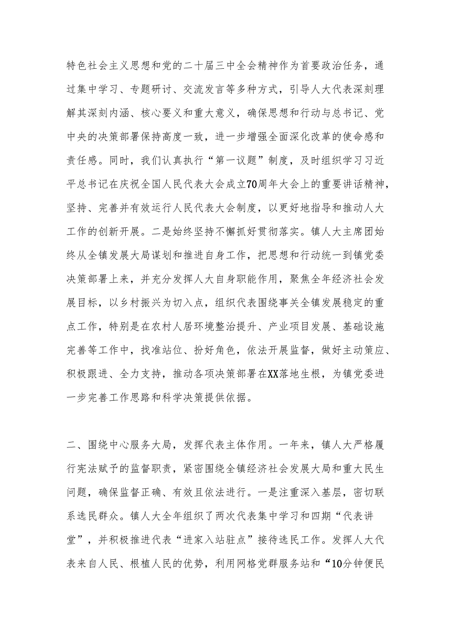 2025年主席团工作报告.docx_第2页