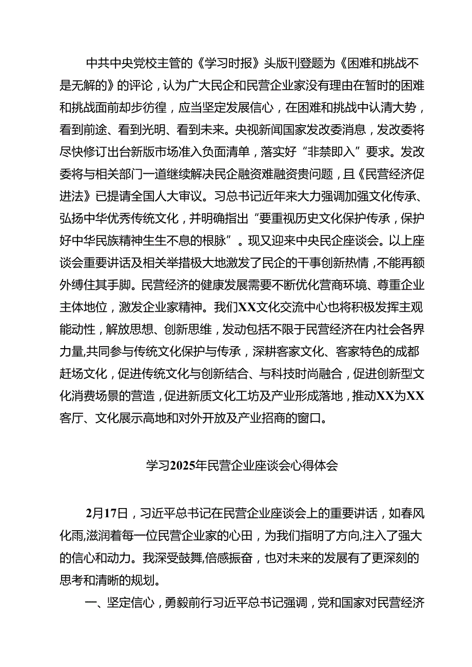 5篇 学习2025年民营企业座谈会心得体会参考范文.docx_第3页