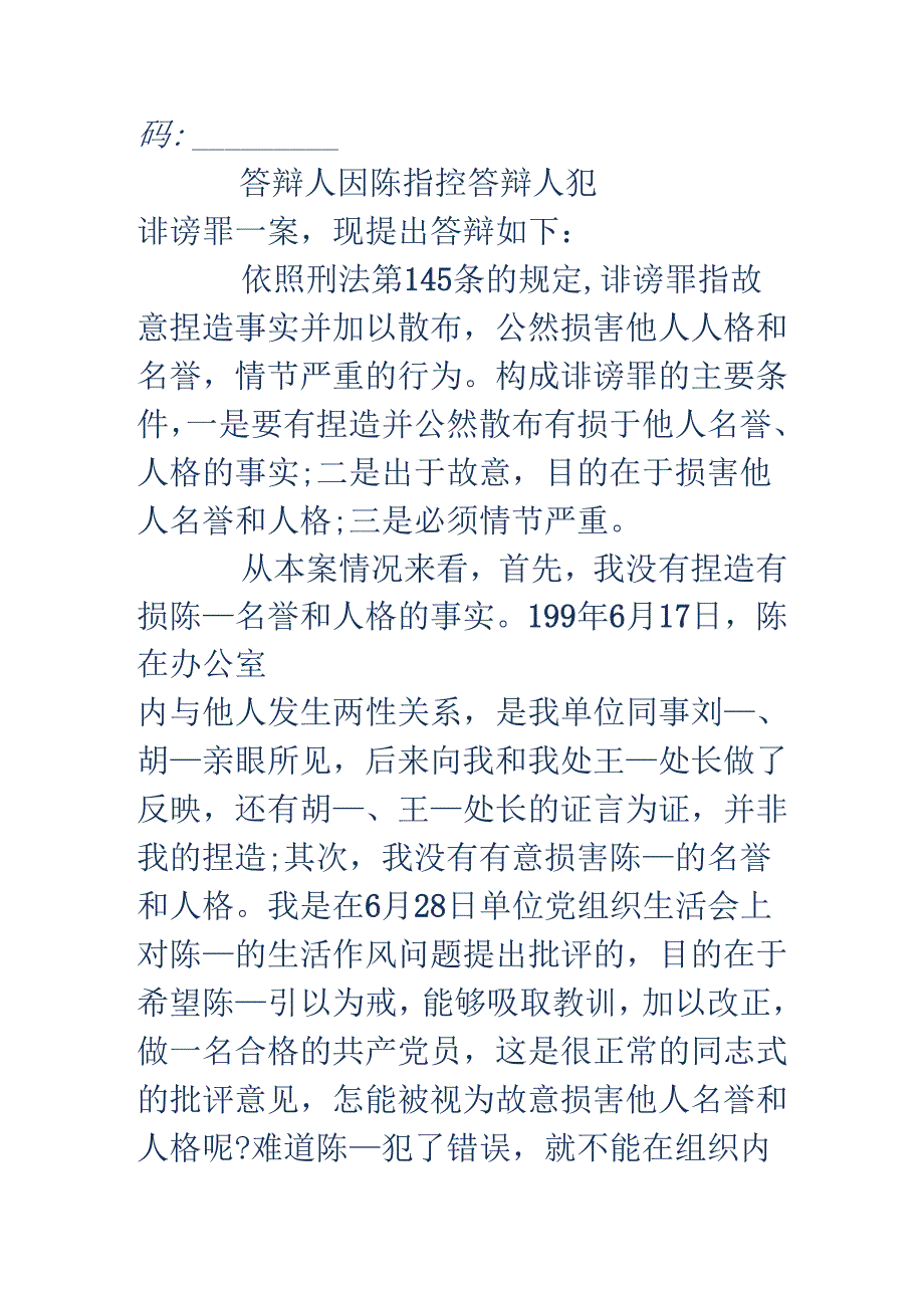 答辩状格式刑事答辩状格式.docx_第2页